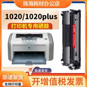 适用惠普1020打印机硒鼓，laserjet1020plus墨盒q2612a激光，碳粉盒