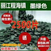 云南丽江钝顶云南螺旋藻2500片拍1件送维生素c程海湖品质绿海藻片