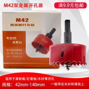 M42双金属开孔器42/45/48/50/53/55/60/63/65木 石膏板薄铁皮扩孔