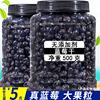 东北长白山蓝莓干蓝梅果干无添加剂特产即食零食烘焙用小包装500g