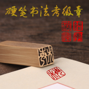 0.8cm 1cm仿古黄铜硬笔书法作品考级印章小楷钢笔字书画篆刻定制名字刻字姓名姓氏名章小学生印章迷你铜章