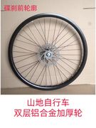 山地自行车车圈20222426寸双层铝合金车轮，碟刹变速轮组轮廓前