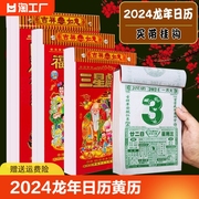 日历2024年黄历挂历家用挂墙大号黄历台历，老式手撕万年历撕历挂式挂牌红架龙年历(龙年历)黄道每天一页吉日皇历