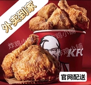 KFC肯德基宅急送代下原味鸡辣翅烤翅桶吃过瘾炸鸡桶代金券免运费