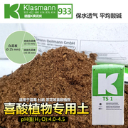 德国k牌进口泥炭土933原包分装喜酸植物营养土，茶花蓝莓专用有机土
