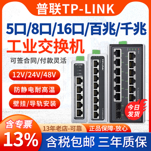 发普联tp-linktl-sf1005工业级5口8口百兆，千兆网络交换机，tplink导轨安装4口以太网工业交换机