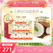 泰国双莲即食燕窝椰奶味燕窝75ml*6*2盒2.8%共12瓶