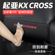 适用于起亚KX CROSS汽车座椅防踢垫车内靠背防护后排防磨装饰用品