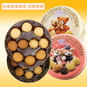 香港购马来西亚进口麦阿思小熊，曲奇饼干黄油奶香松脆糕点心礼盒