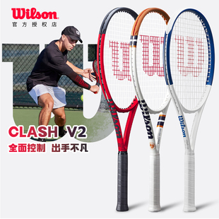 Wilson威尔胜CLASH网球拍男女单人全碳素纤维专业级网拍V1 V2