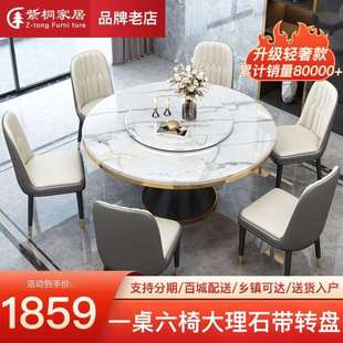紫桐餐桌餐椅组合现代简约小户型家用餐桌大理石转盘餐厅轻奢饭桌