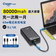 卡格尔pd65w超级快充40000毫安大容量，笔记本充电宝适用于22.5w平板电脑40w手机移动电源
