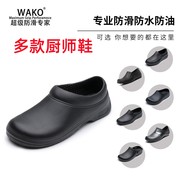 wako滑克厨师鞋男防滑防水防油厨房专用餐厅工作鞋春夏厨工鞋雨鞋