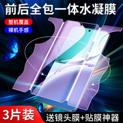 适用oppoa3pro钢化水凝膜全屏覆盖a3手机贴膜5G前后一体防摔a3pro全包高清抗蓝光防指纹oppo全身背膜防爆保护