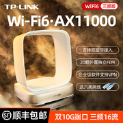 满规10G网口TP-LINK WiFi6 AX11000全千兆无线路由器 千兆端口家用高速wifi穿墙王tplink三频5G XTR10890