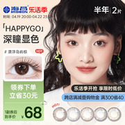 海昌happygo彩色隐形眼镜美瞳近视眼镜半年抛2片装