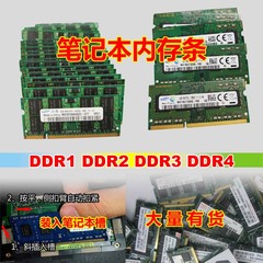 内存DDR 333 1g笔记本内存条PC2700另2代2G 3代4G