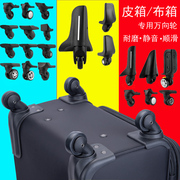 行李箱轮子配件万向轮皮箱轱辘密码，旅行箱滚滑轮，替换拉杆箱配件轮