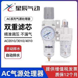 星辰气源处理器二联件AC2010-2气动油水分离器过滤器AR2000调压阀