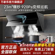 万家乐AJ7变频恒吸抽油烟机燃气灶热水器套装家用厨房大吸力烟灶