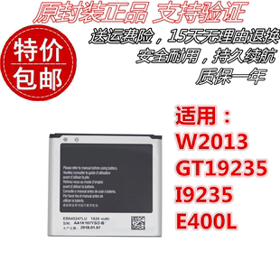 适用三星SCH-W2013 GT19235 I9235 E400L W2013手机电池 电板