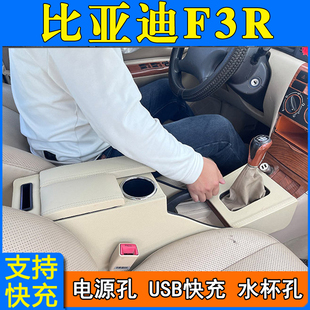 比亚迪f3扶手箱专用原厂f3r中央手扶byd改装老款中央通道配件