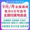 归属地自选5g手机，电话卡上网卡通话卡通用自选号码注册流量卡