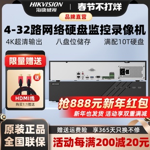 海康威视4/8/16/32路硬盘录像机高清监控主机NVR家用7808手机远程