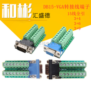 DB5-G2 VGA免焊接头 三排并口转接线端子 公头转接板3+4 3+6 3+9