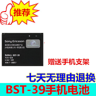 适用索爱BST-39 W908C T707 W20 W508C W910I W380C G702手机电池