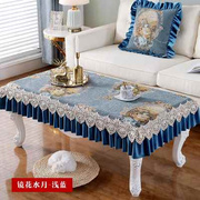 茶几桌布长方形布艺蕾丝餐桌垫客厅茶几套罩欧式电视柜防尘罩