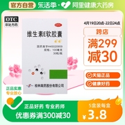 维生素E软胶囊100mg*30粒/瓶维生素E软胶囊ve维e面部外涂脸脸部油