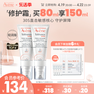 立即雅漾专研修护霜敏感肌舒缓面霜乳液avene