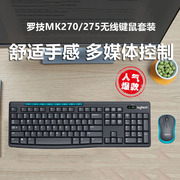 罗技无线键鼠套装mk270275鼠标键盘，轻音电脑台式笔记本logitech