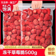 冻干草莓干500g草莓脆水果干，酸奶块雪花酥烘焙装饰孕妇零食果蔬干