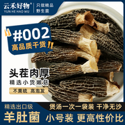 2024新货云南羊肚菌干货半野生500g羊肚蘑菇羊肚茵汤包