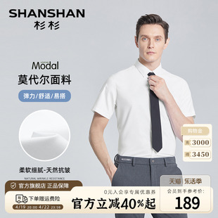 莫代尔SHANSHAN杉杉短袖衬衫男商务休闲2024夏季白色衬衣