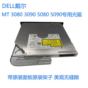 dell戴尔3000mt308030905080台式机，电脑内置dvd刻录机光驱超薄