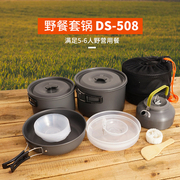ds-500508不粘套锅，户外野炊餐具，野外野营锅具便携炉具4-5人
