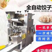 新型饺子机全自动商用小型水饺机多功能蒸饺机煎饺机仿手工饺子机