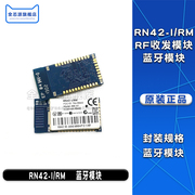 全芯源RN42-I/RM 802.15.1 蓝牙模块 收发器模块MODOULE 进口