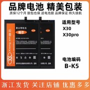 适用于步步高 vivo X30 X30pro 手机内置电池B-K5 大容量商务电池