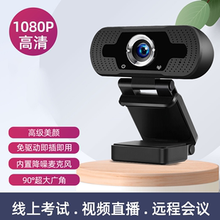 USB外置摄像头webcam 1080p 高清4k带麦克风电脑视频网课直播家用