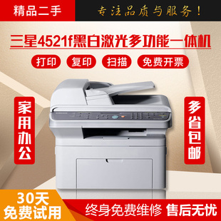 二手三星4521fhp1005黑白，激光打印复印一体机小型家用办a4