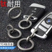 钛合金钥匙扣圈环专用于保时捷奔驰宝马，奥迪大众汽车钥匙挂件刻字