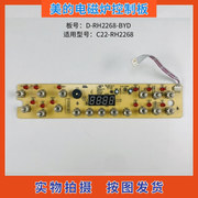美的电磁炉配件C22-RH2268控制板触摸板D-RH2268-BYD显示板线路板