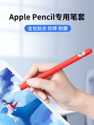 apple苹果ipencil保护套第二代pencil硅胶笔套ipad手写笔外壳1代学生平板绘画笔壳一2二代笔槽纯色笔尖套笔帽