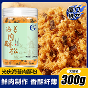 光庆海苔肉松300g罐装寿司肉松海苔碎豆粉松烘焙原料海苔肉松小贝