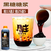 黑糖糖浆脏脏奶茶免煮冲绳黑糖商用连锁店珍珠奶茶店专用原料焦糖