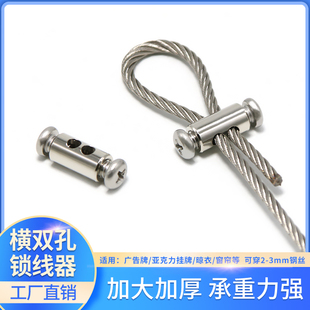 2-3mm钢丝绳锁扣夹头卡扣，收紧可伸缩固定钢丝卡线器双孔锁线器